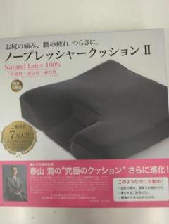 ノープレッシャークッションII モンブラン ノープレッシャークッションII モンブラン