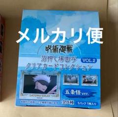 呪術廻戦　箔押し場面写クリアカードコレクション　虎杖悠仁　未開封　BOX 三箱 呪術廻戦 箔押し場面写クリアカードコレクション 虎杖悠仁 未