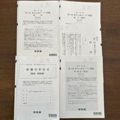 河合塾　2023年度　第1回東大入試オープン　2022年　夏期