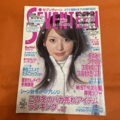 雑誌 SEVENTEEN 25冊まとめ売り 2001-2003 雑誌 SEVENTEEN 25冊まとめ売り 2001-2003