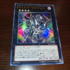 ヴェルズウロボロス DTC PSA10 遊戯王 ヴェルズウロボロス DTC シークレット トレーディングカード