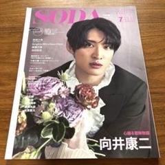 向井康二　表紙　雑誌　11冊セット　専用出品 向井康二表紙 BEST STAGE 2023年11月号 （音楽と