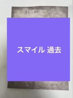 ワイテルズ 手紙缶 スマイル(過去・未来) 時を超えた手紙缶（未来） ※6種ランダム＜受付期間：12/20～1/20