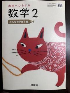 数学2