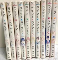 ライアー・ライアー 1〜15, SS 全巻セット (帯付)＋α ライアー・ライアー 全巻セット 1-15巻+SS ラノベ 小説 - メルカリ