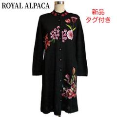 A2236*ロイヤルアルパカ*ワンピース*カーディガンセット*S*黒*刺繍 レース刺繍ガウン レディース トップス カーディガン 五分袖・再