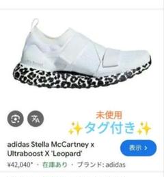 adidas Stella McCartney スニーカー レオパード 24cm アディダス ステラマッカートニー ホワイト ブラック レオパード