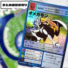 ✨期間限定値下げ！✨【ARS8】旧デジモンカード【Bo-211 オメガモン】 旧デジモンカード Bo-211 オメガモン ゴールドエッチング - メルカリ