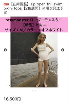 rosymonster ロージーモンスター zip ビキニ - メルカリ