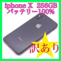 iphoneX 256GB バッテリー100% SIMロックあり 訳あり - メルカリ