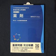 2025年最新】領域別既出問題集の人気アイテム - メルカリ