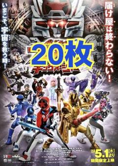 ガッチャード ブンブンジャー B1サイズ 映画 販促 ポスター ② Amazon.co.jp: ガッチャード ブンブンジャー B1サイズ 映画 販促
