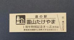 道の駅特別記念きっぷ（非売品）山口県/周南市 2025年最新】Yahoo!オークション -特別記念きっぷの中古品・新品