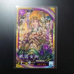 【英傑大戦】紫SR祇園女御／送料込・即購入可・まとめ割引あり