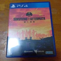 PS4 サバイビング・ジ・アフターマス -滅亡惑星-