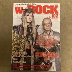 WROCK Vol.102 2024年8月/9月号