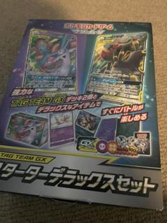 ポケモンカードゲーム スターターデラックスセットの中古 未使用品を探そう メルカリ