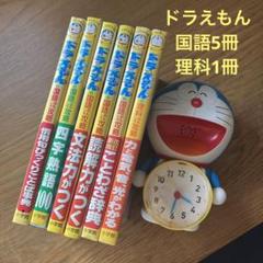 ドラえもん学習シリーズ　24冊 セット 国語　英語　社会　算数 理科 まとめ売り ドラえもん学習シリーズ 24冊 セット 国語 英語 社会 算数 理科