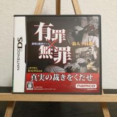 有罪×無罪 Nintendo DS ナムコ 2009年