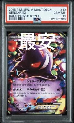 ポケモンカード ゲンガーEX psa10