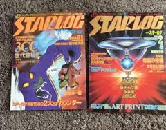 STARLOG 月刊スターログ まとめ売り19冊 1982年、1983年 STARLOG 月刊スターログ まとめ売り19冊 1982年、1983年 - メルカリ