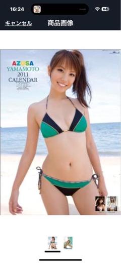 山本梓　カレンダー　4点 山本梓 2011年カレンダー - メルカリ