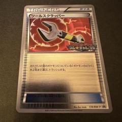 ポケモンカード　ポケカ　ツールスクラッパー　BW プロモ　ミラー