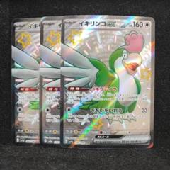 2025年最新】イキリンコex 2枚の人気アイテム - メルカリ