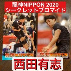 髙橋藍 直筆サイン入り プロモーションカード 龍神NIPPON2022