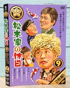 松本家の休日1〜FINAL10巻全巻セット 松本家の休日 Final ①・② DVD 2本 - メルカリ