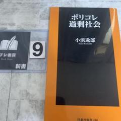 ポリコレ過剰社会