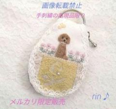 ミナペルホネン トイプードル刺繍 キーケースポーチ