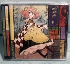 同人音楽CDソフト　薦 susume / 凋叶棕 Amazon.co.jp: 薦 susume -凋叶棕-[東方Project]: ミュージック
