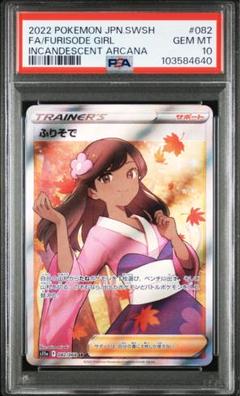 2025年最新】ポケモンカード ふりそで psa10の人気アイテム 2025年最新】ポケモンカード ふりそで psa10の人気アイテム