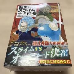 転生したらスライムだった件 新品未開封 特装版 ありまとめ売り 転生したらスライムだった件 新品未開封 あり特装版まとめ売り