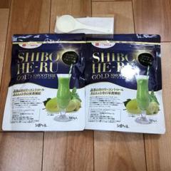 ★2袋セット★新品★送料無料★シボヘールゴールドスムージー★