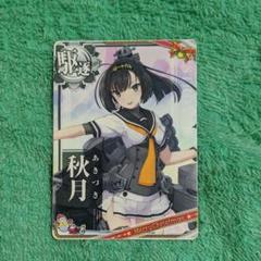 2025年最新】秋月 艦これ アーケードの人気アイテム - メルカリ