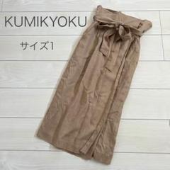 KUMIKYOKU ウエストリボンタイトスカート1