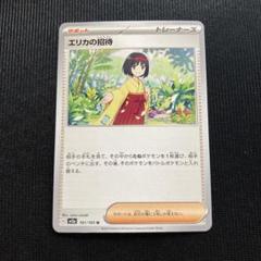 2025年最新】ポケモン151 エリカの招待uの人気アイテム - メルカリ