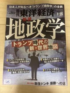 週刊　東洋経済　2025年7月26日