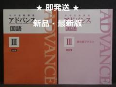 【最新版・新品・未使用】まとめと完成　中学受験講座アドバンス国語他４点セット 中学受験講座 アドバンス 国語Ⅲ 単元修了テスト付（解答は巻末