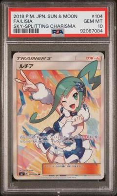 2025年最新】ルチア SR psa 104の人気アイテム - メルカリ