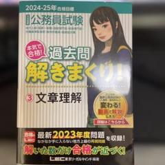 2024-2025 公務員　過去問解きまくり！　1-8巻セット 2024-2025年合格目標 公務員試験 本気で合格！過去問解きまくり
