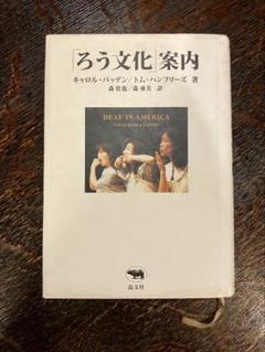 「ろう文化」案内