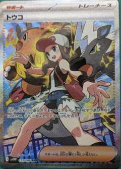 ポケモンカードゲーム トウコ sar ポケモンカード トウコsar - メルカリ
