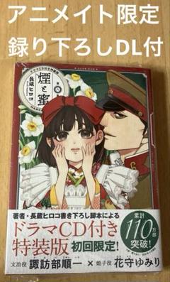 2025年最新】煙と蜜 ドラマcdの人気アイテム - メルカリ