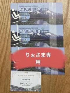ぐんまパウダー5 10時間券 丸沼高原 尾瀬岩鞍 川場 値下げしま