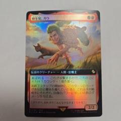 MTG FF Foil(152)拡張アート 野生児、ガウサンプルパック産