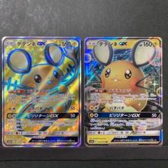 ポケモン - デデンネGX SA SR RR 合計5枚セット デデンネGX【RR】{016/055}
