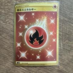 2025年最新】炎エネルギー ur s8の人気アイテム - メルカリ